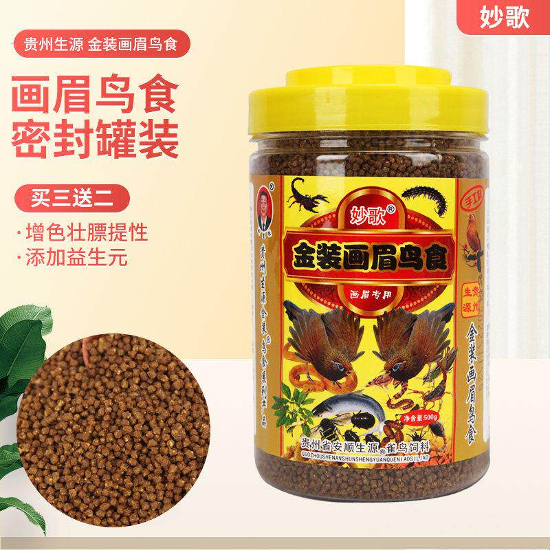 妙歌高档画眉功能性饲料手工画眉鸟食唱鸟料斗鸟料提性壮膘鸟食