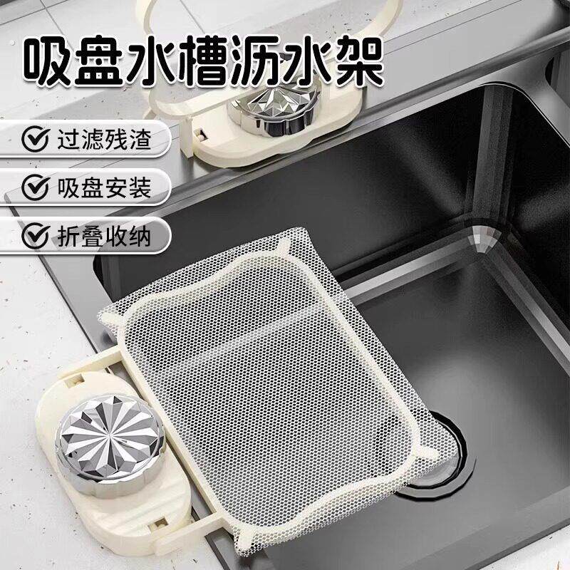 厨房水槽过滤网架吸盘式剩饭菜防堵洗碗盆水池垃圾沥水网