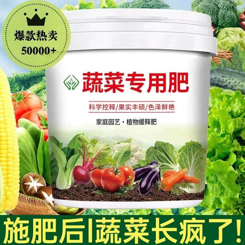 蔬菜专用肥料有机肥农用种菜复合肥家用盆栽通用型水溶颗粒缓释肥