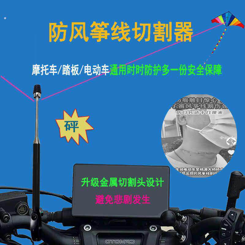 风筝线切割器机车防风筝线断线器割风筝线挡风玻璃割线器防割喉神