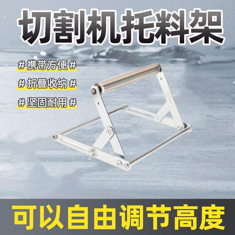 切割机托料架平衡升降支架可折叠不锈钢支撑架下料三角架辅助工具