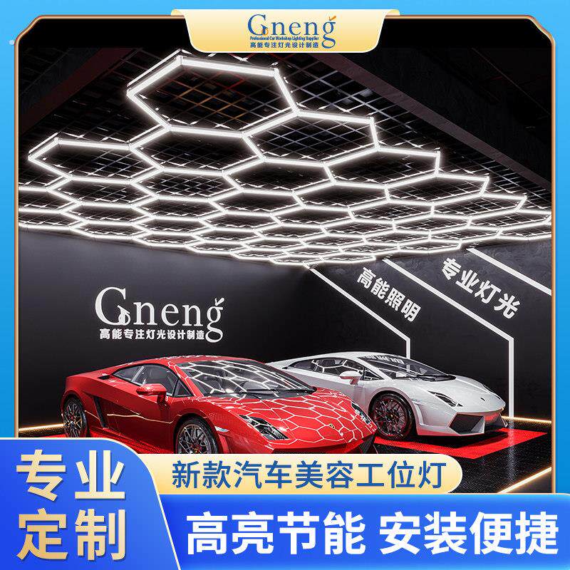 汽车美容工位灯洗车房商店铺修理厂回型灯车库六边形蜂窝九宫格灯