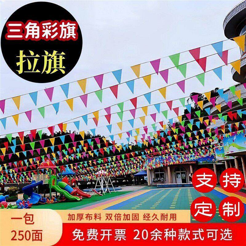 幼儿园开学场景布置三角串旗户外挂饰装饰拉旗子操场主题挂旗