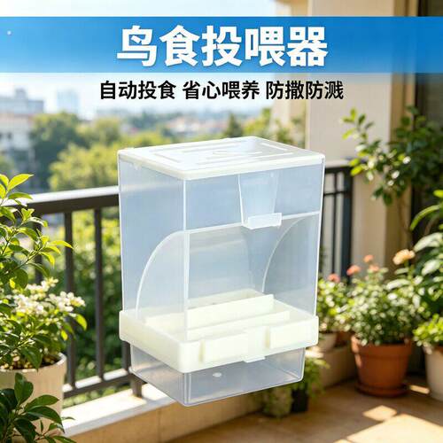 鸟食投喂器食盒防撒鹦鹉自动鹩八哥虎皮牡丹玄凤小型鹦鹉鸟下料器