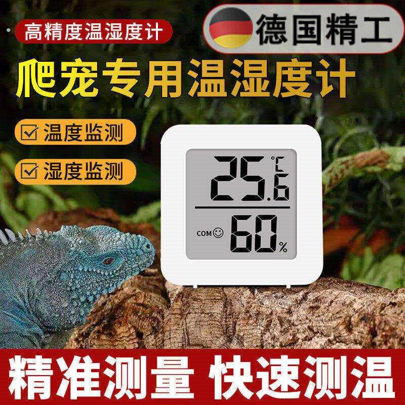 [德国精工]温湿度计爬宠宠物孵化养殖用乌龟守宫寄居蟹电子温度计