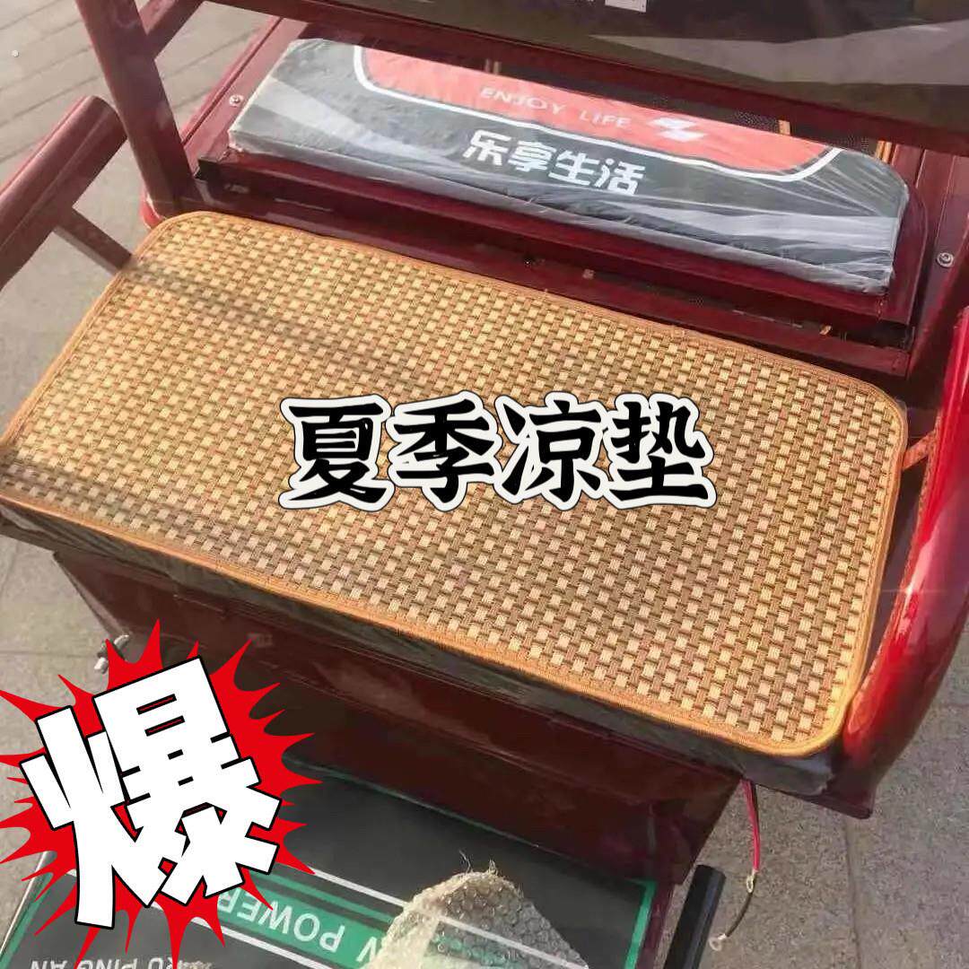 夏季电动三轮藤席座垫老年代步车坐垫加厚隔热透气凉席通用可定做