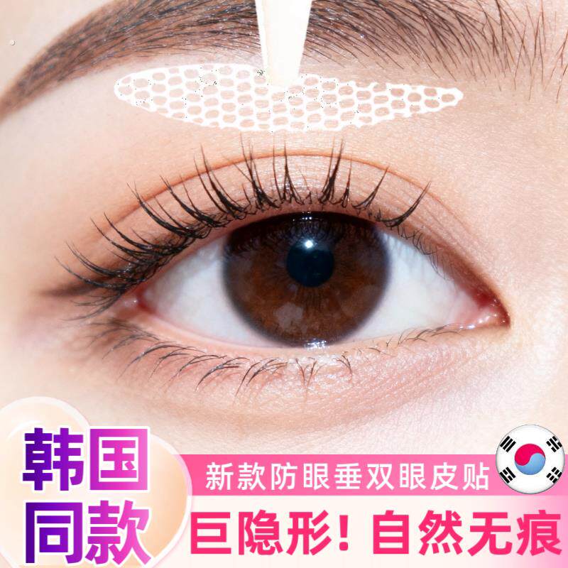 韩国同款!双眼皮贴隐形自然无痕防眼垂大水滴眼贴支撑力强防水女