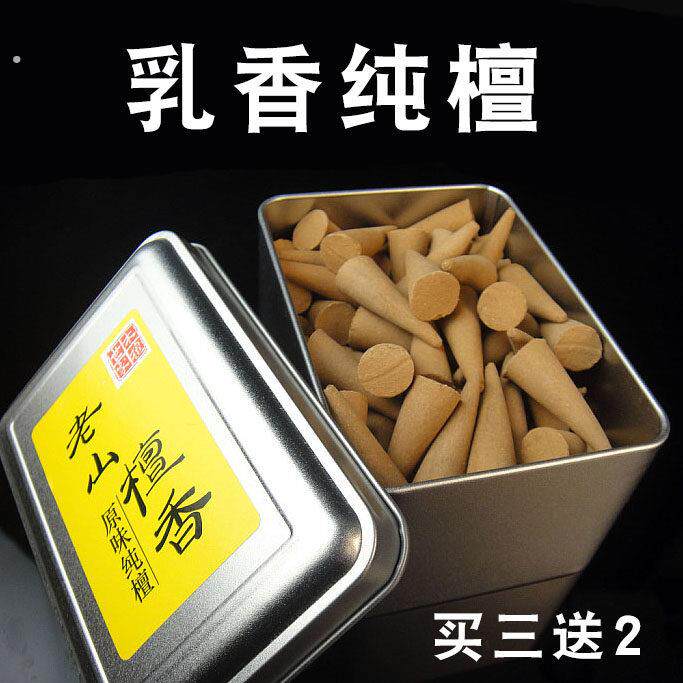 天然纯檀木香印度老山乳香塔香粒香越南沉香塔宝锥香线香