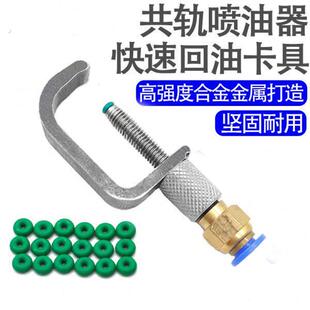 妙威喷油器回油弓形卡耐驰油嘴卡具弓子卡夹具校油泵维修内置快速