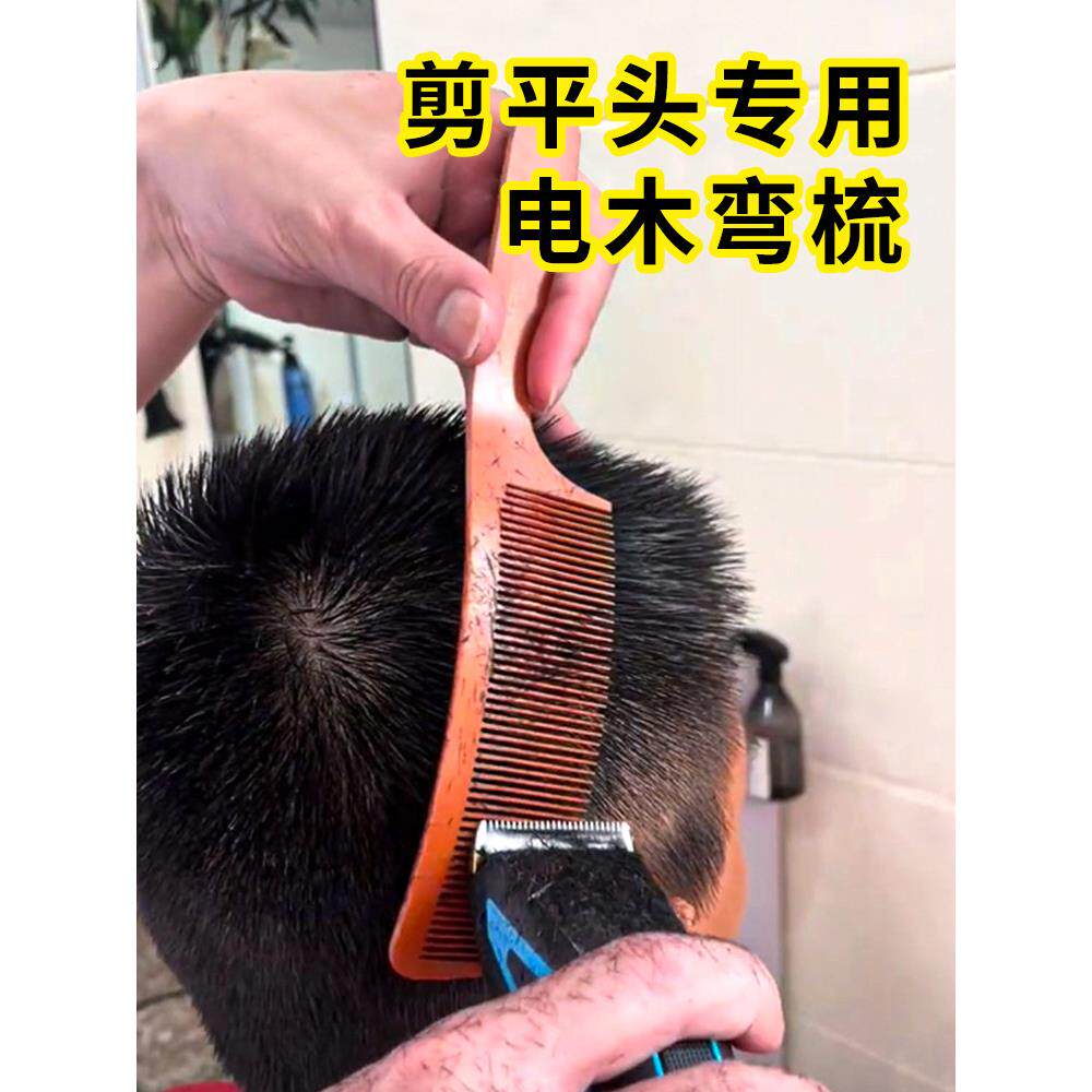 男士剪发梳理发店专用梳子弯梳超薄专业平头防静电弧形寸头电木梳