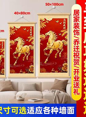 马到成功挂画2026马年新款客厅装饰字画吉祥卷轴玄关沙发墙壁挂件