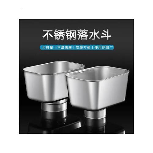 不锈钢雨水漏斗下水管件方型接水斗排水管配件大排量多规格水漏斗