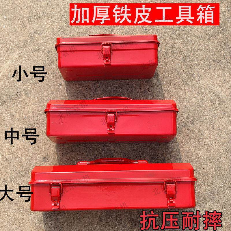 加厚工具箱拖拉机农用车可携式可打孔烤漆工具箱加厚铁皮工具铁箱