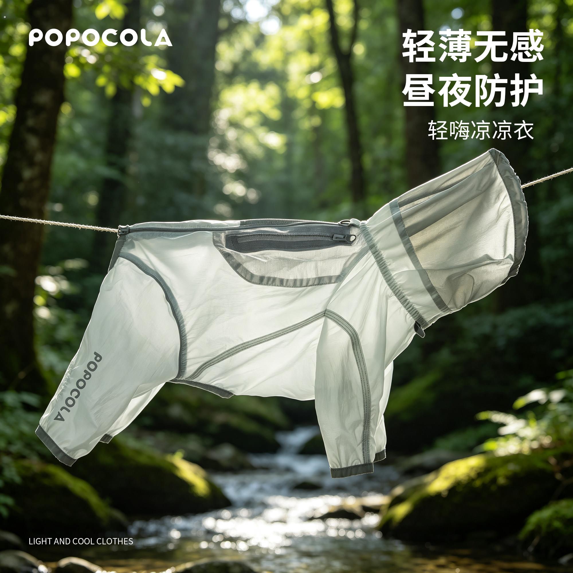 狗狗四脚凉凉衣夏天薄款防虫防脏凉感宠物雪纳瑞夏季小狗防晒衣服