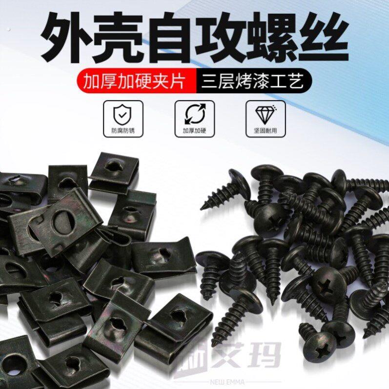 电动车机车外壳自攻螺丝塑料件自攻螺丝螺母卡片卡扣铁片夹片