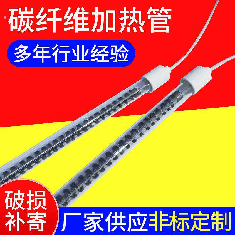 远红外碳纤维单头出线加热管烧烤炉串烤炉隧道炉发热管单端电热管