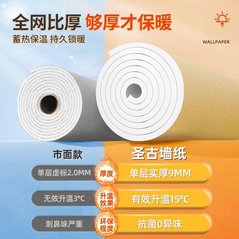 室内保温防寒墙贴加厚内墙隔热墙板家用墙壁贴纸墙纸自粘防水防潮