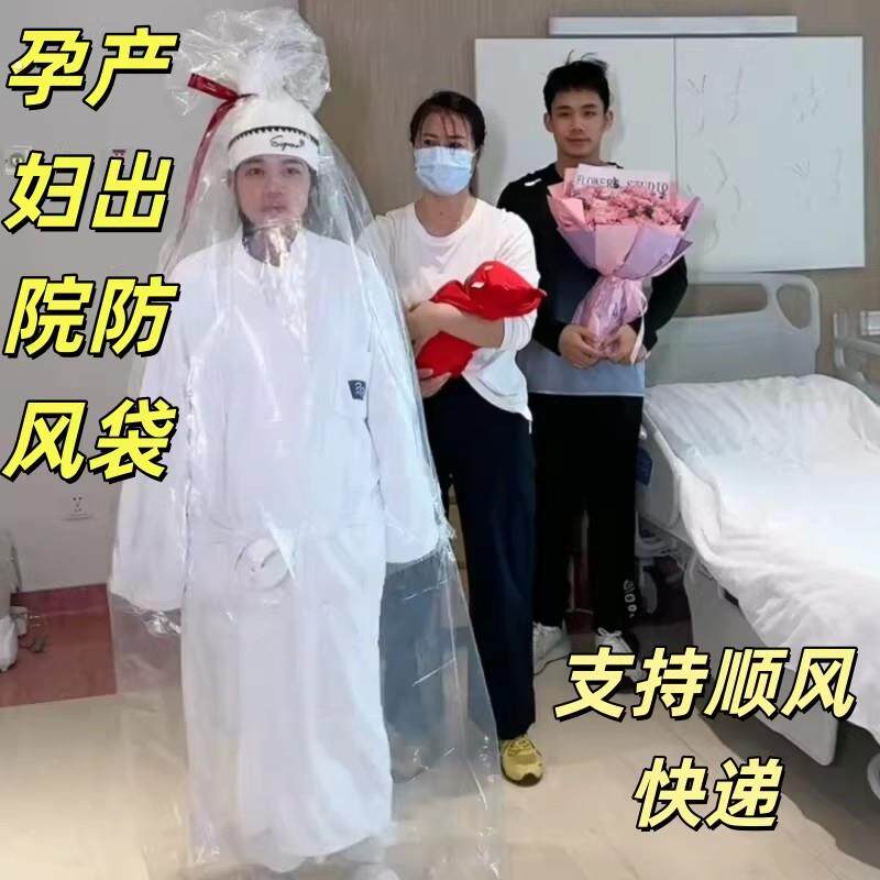 孕妇出院防风罩产妇塑料袋月子一次性全身外出加厚服宽松神器透明