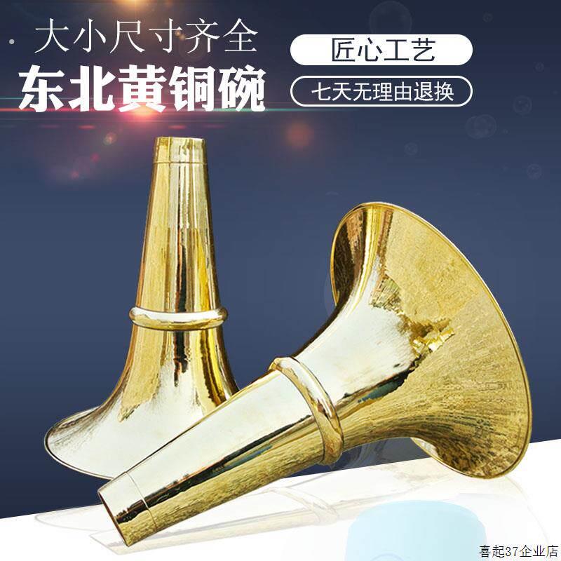 唢呐碗黄铜东北喇叭碗纯铜1尺二喇叭碗1尺6红白喜事黄色大中小号