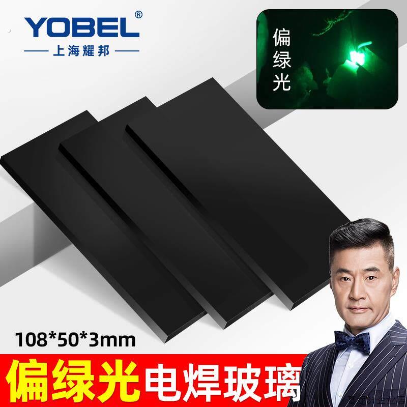 电焊镜片黑玻璃镜片加厚绿光镜片电焊氩弧焊防护眼面罩透明黑镜片