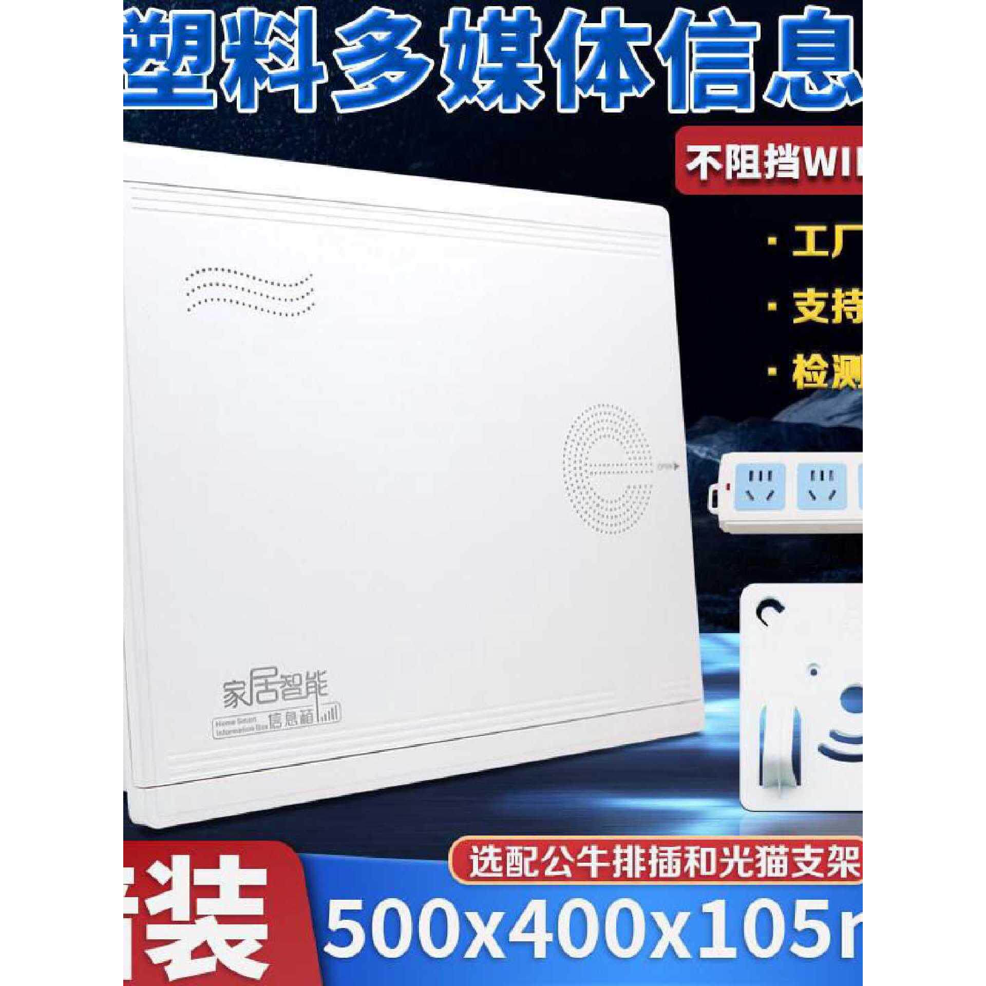 暗装大号家用弱电箱500400全塑料无线网络多媒体信息箱网路智能箱