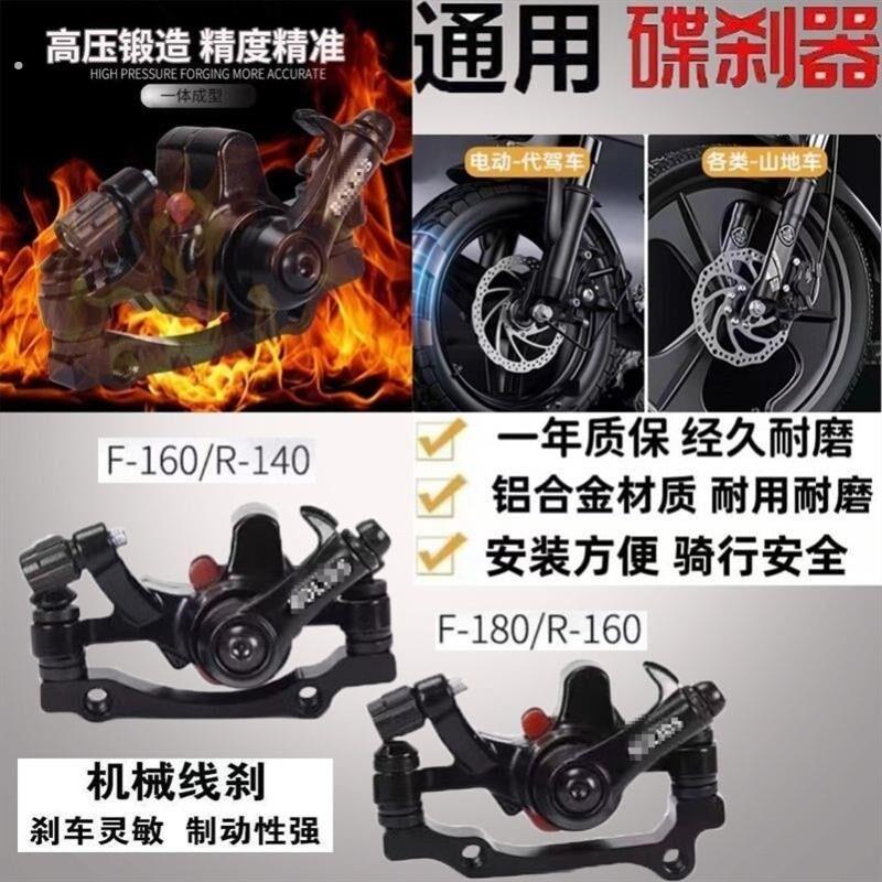 代驾车碟煞器折叠锂电动车煞车器登山自行车夹器改装配件总成通用