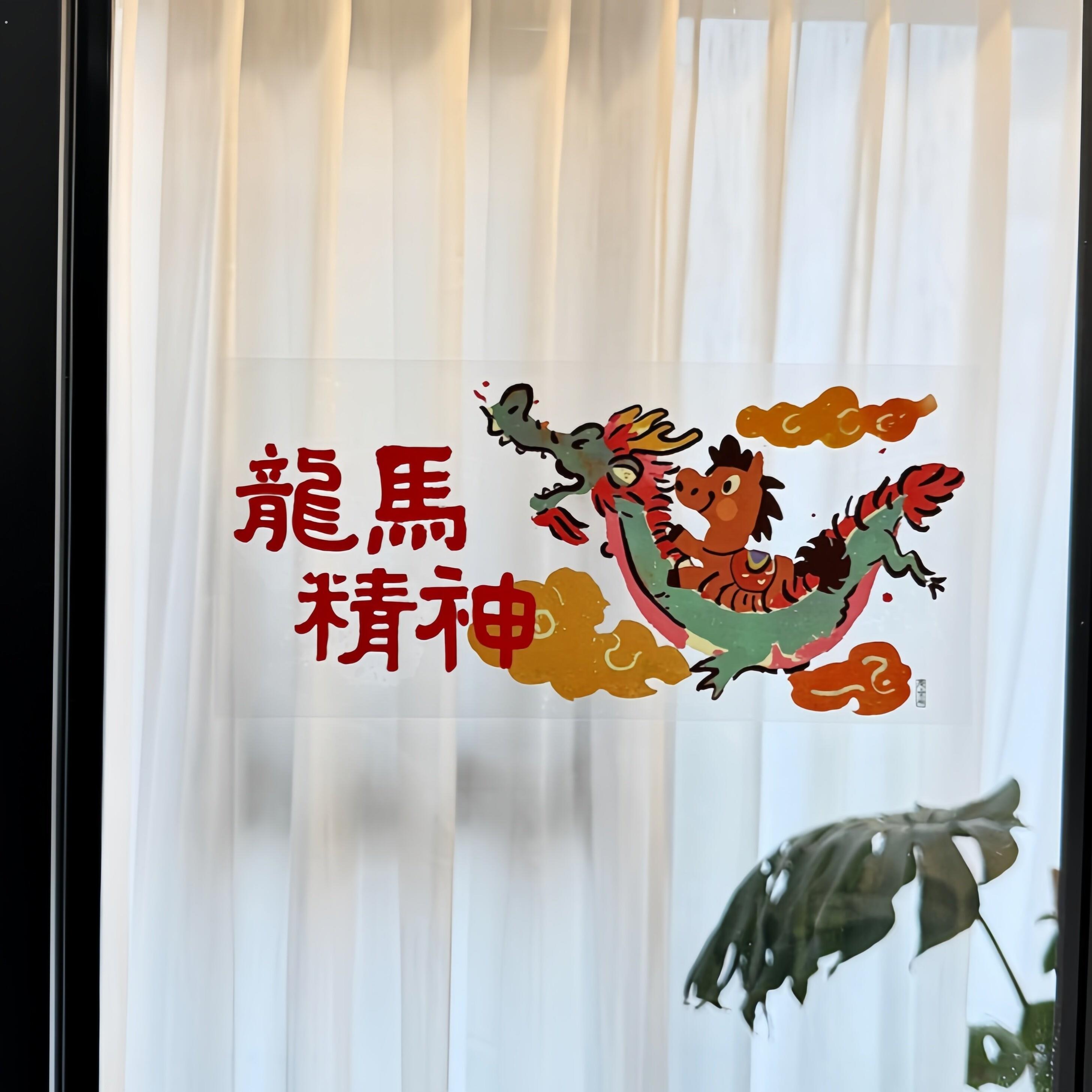 龙马精神新年玻璃贴2026年橱窗玻璃双面无痕防水静电贴新中式剪纸