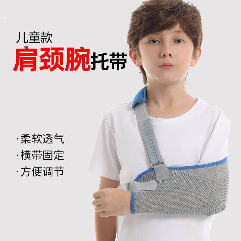 儿童手臂吊带肘关节脱位前臂拖带肩颈腕托带手腕骨折固定带护具