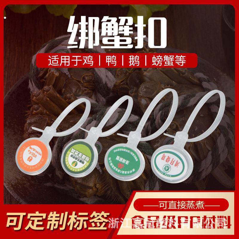 螃蟹扎带扣中秋节梭子蟹名称卡鸡鸭鹅养殖场脚环溯源绑腿扣塑料