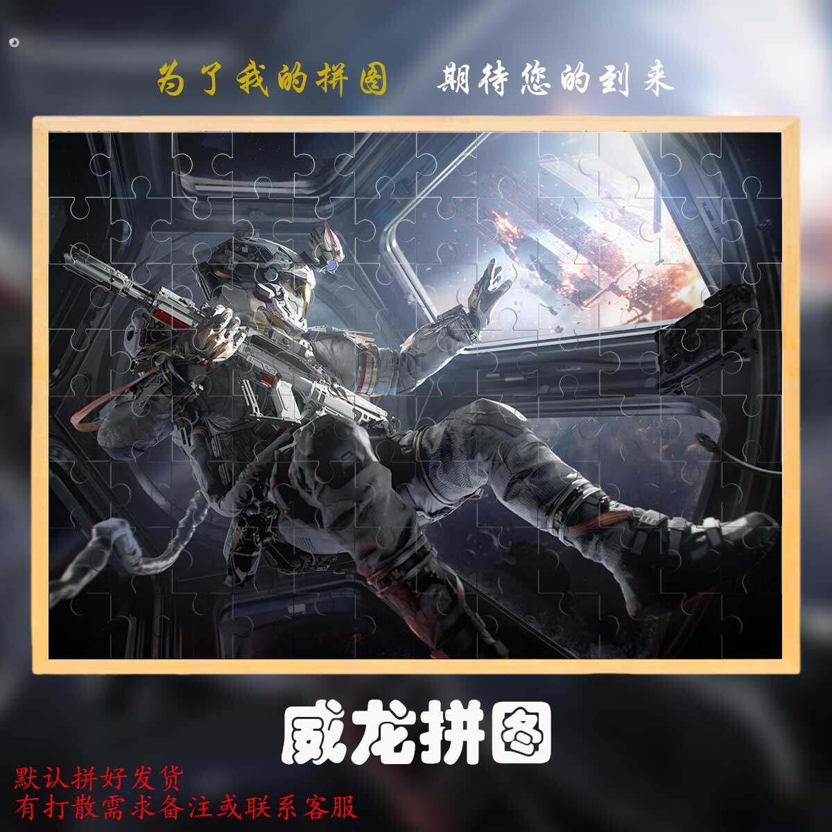 三角洲行动威龙新皮肤凌霄戍卫海报500片拼图原木相框高难度解压图片