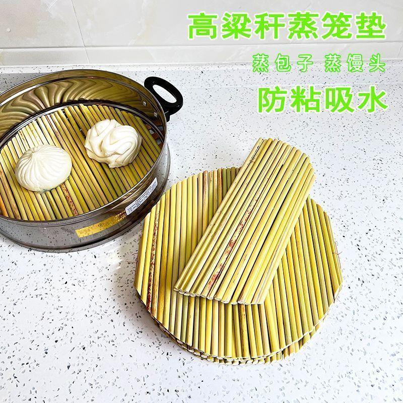 天然高粱杆单层手工篦子蒸笼帘蒸锅垫蒸馒头帘笼屉垫饺子帘锅餐垫