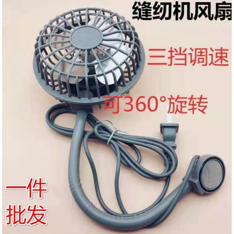 电风扇省电三档可弯曲静音吸铁强磁插头大风力缝纫机风扇可调节专