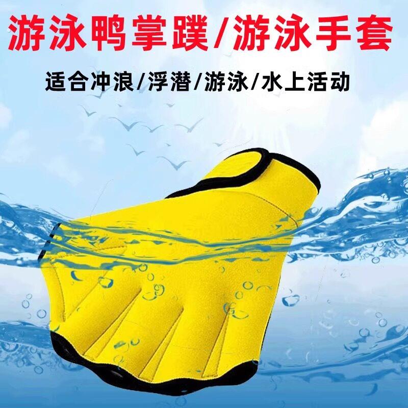 男女夏季手蹼潜水料游泳手套游泳训练鸭掌划水掌浮潜水上运动专用