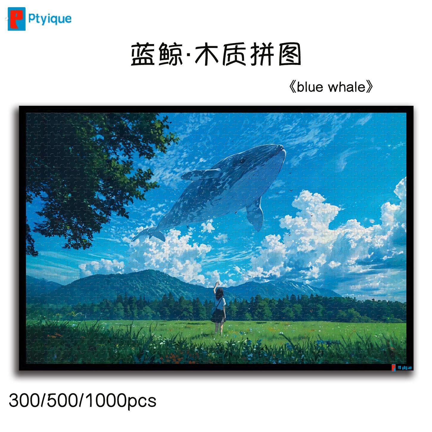 拼图【蓝鲸】风景插画1000/500/300片高清木质益智减压装饰礼物