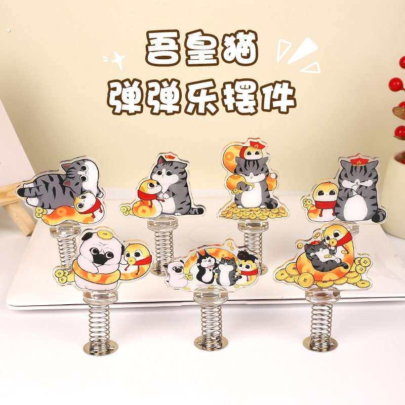 吾皇猫弹簧摇摇乐亚克力立牌创意汽车中控台装饰品解压猫咪表情