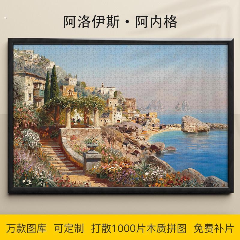 拼图1000/500/300片世界浪漫风景画 画木质益智可定制治愈插画 画