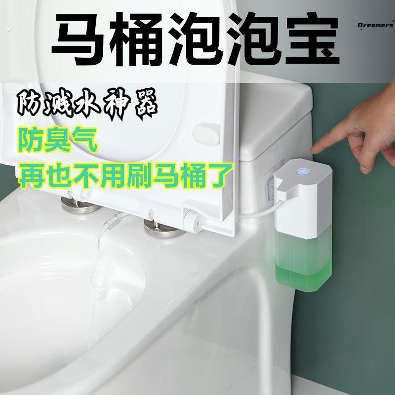 。马桶防溅水神器多功能清洁泡除臭泡沫机防臭泡泡机智能马桶泡沫