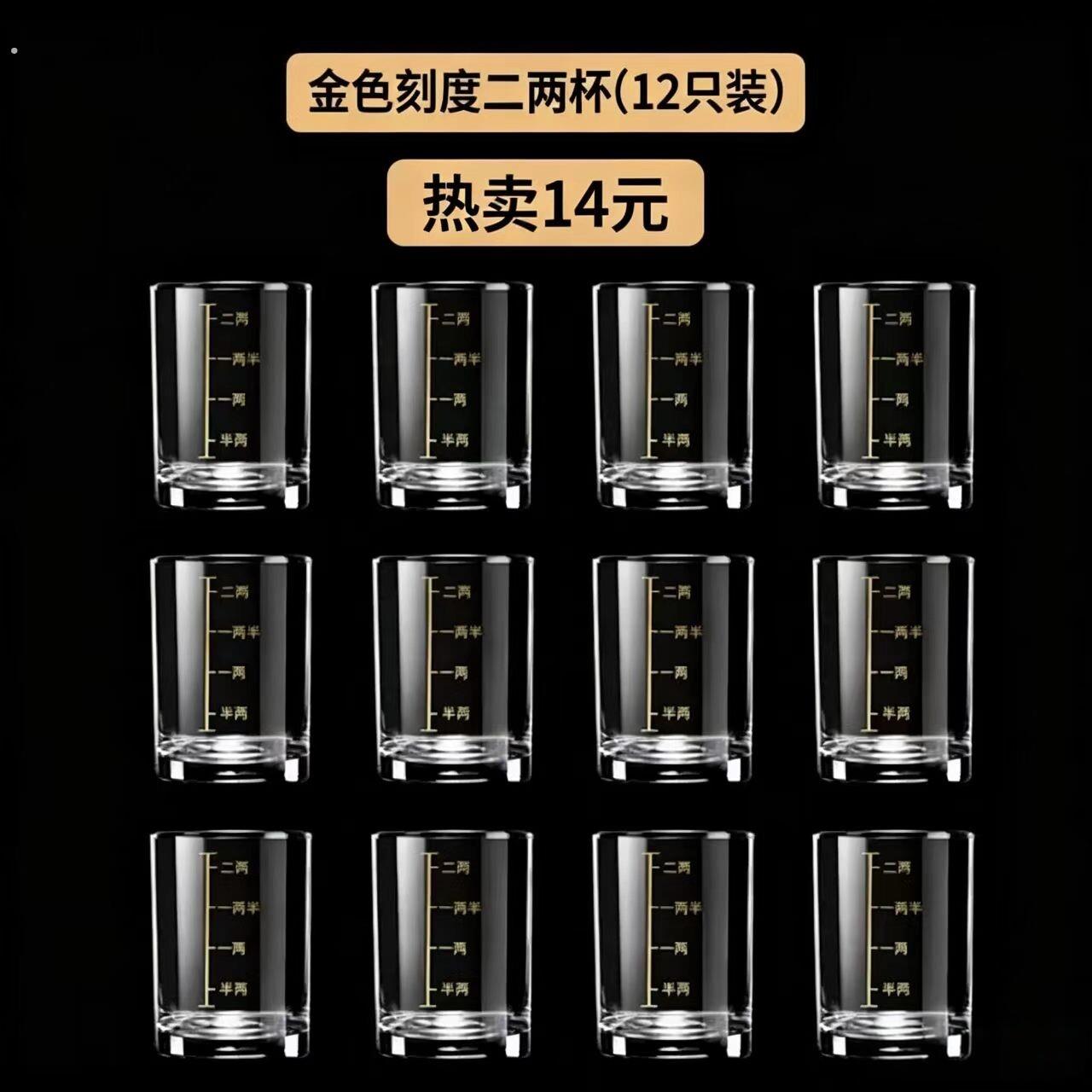 钢化玻璃白酒杯2两带刻度酒杯家用酒具洋酒烈酒啤酒杯高档酒杯