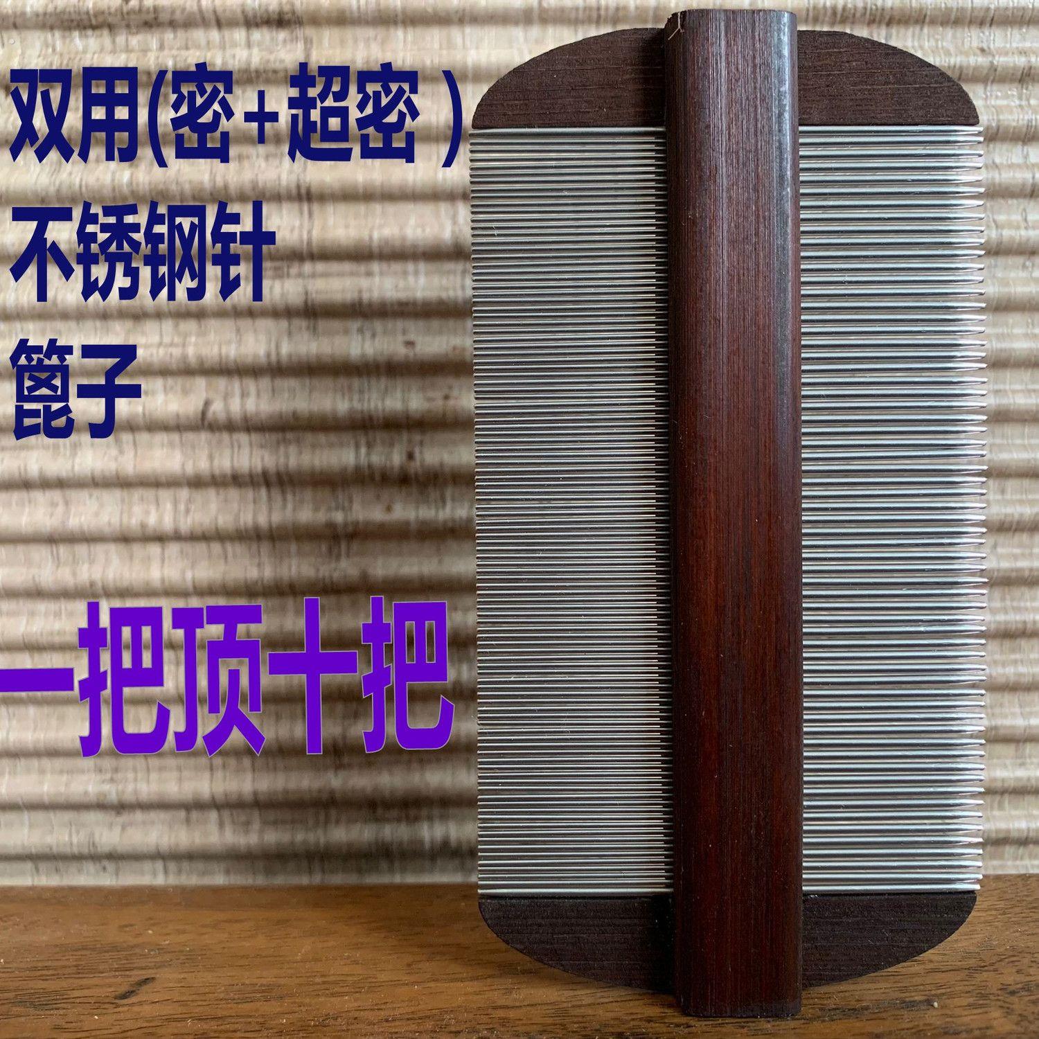 优质竹木不锈钢针齿篦子梳虱子头屑虱卵虮子神器不伤头皮儿童可用
