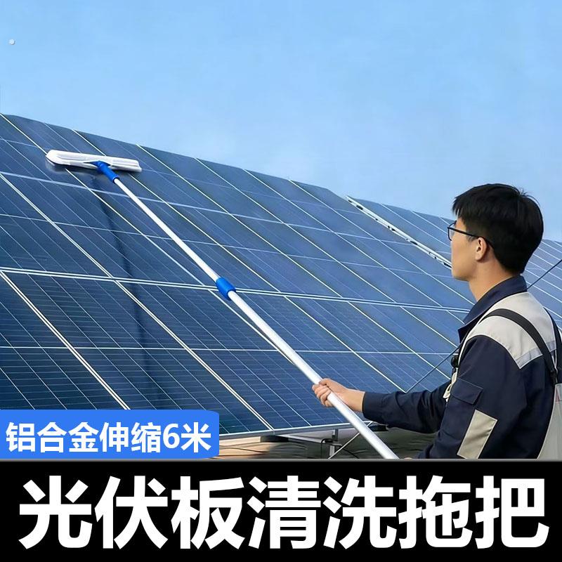 光伏板清洗设备工具屋顶太阳能板清洁神器加长刷子发电板拖把除雪