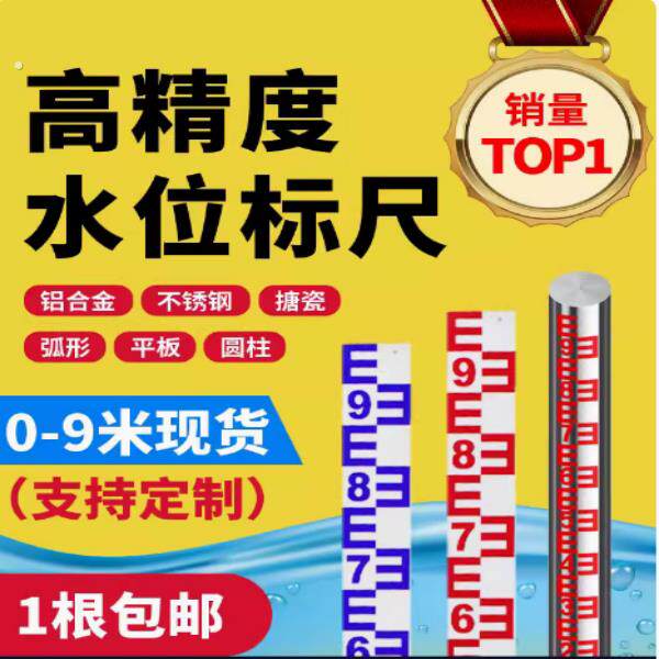 水位刻度尺防腐搪瓷观测柱水位尺水塔标尺标签水池室外防水耐腐蚀