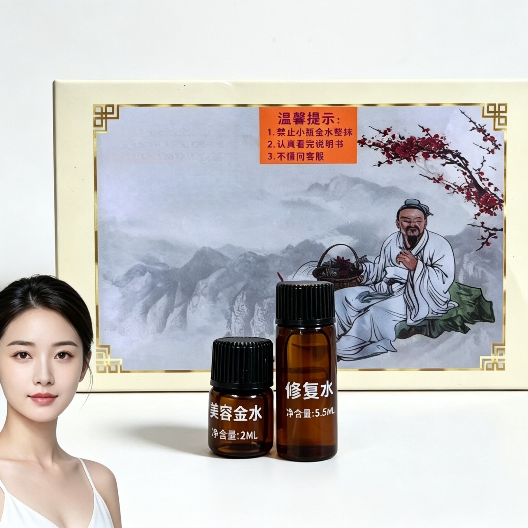 美容金水点斑水修复液修复水套装