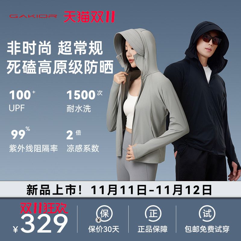 Gakior GK冰晶原纱防晒衣男女同款情侣薄外套防紫外线凉感透气