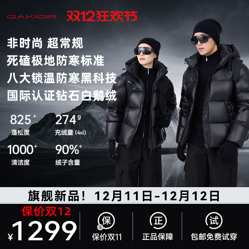 GaKior羽绒服外套户外白鹅绒高蓬轻量防风保暖石墨烯蓄热男女款Gk