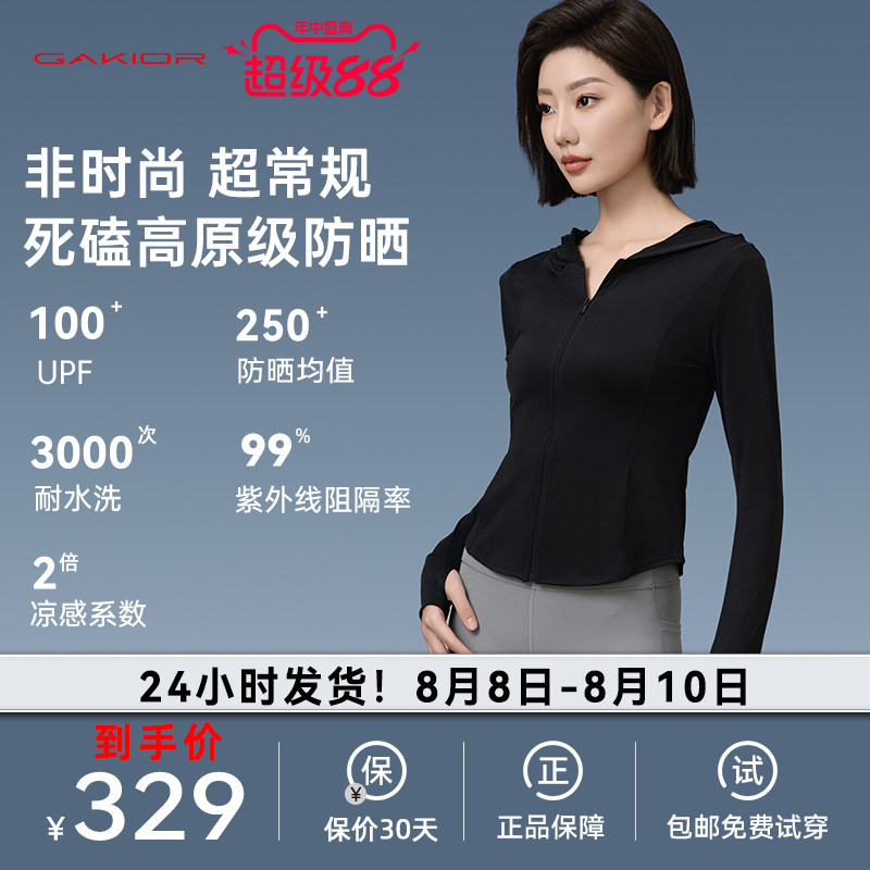GaKior GK冰晶原纱防晒衣女夏季防紫外线透气瑜伽服修身薄外套