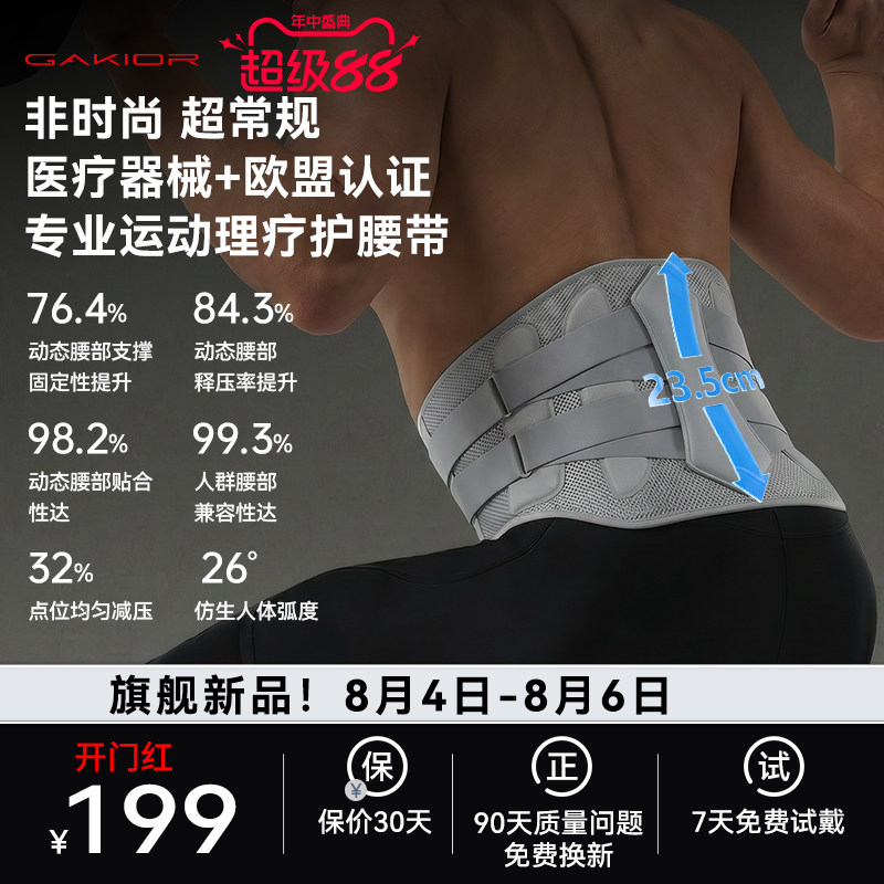 Gakior 运动护腰带健身腰椎间盘突出劳损腰托支撑久坐理疗护具gk