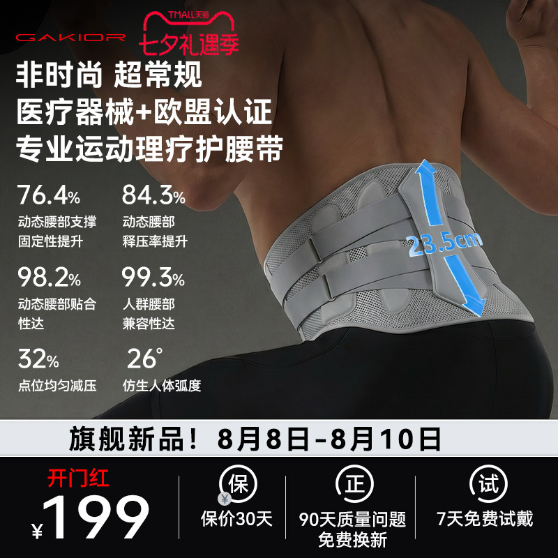 Gakior 运动护腰带健身腰椎间盘突出劳损腰托支撑久坐理疗护具gk