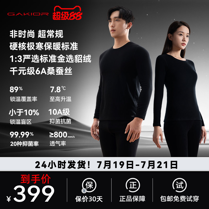 GaKior貂绒蚕丝保暖内衣男女款情侣套装打底衫内搭圆领秋衣秋裤GK