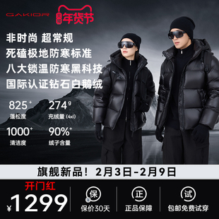 GaKior羽绒服外套户外白鹅绒高蓬轻量防风保暖石墨烯蓄热男女款Gk