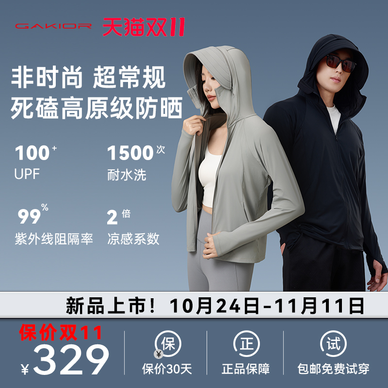 Gakior GK冰晶原纱防晒衣男女同款情侣薄外套防紫外线凉感透气